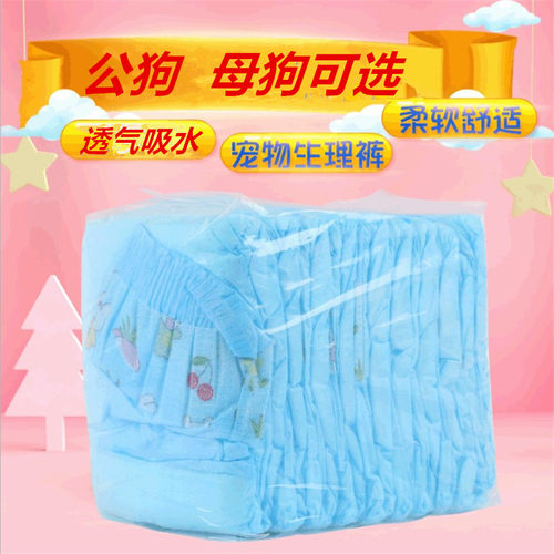 小狗狗生理裤纸尿裤月经专用卫生