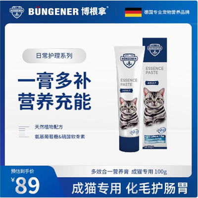博根拿辅酶Q10营养膏幼猫吐毛球化毛猫咪营养补充剂泌尿鱼油美毛