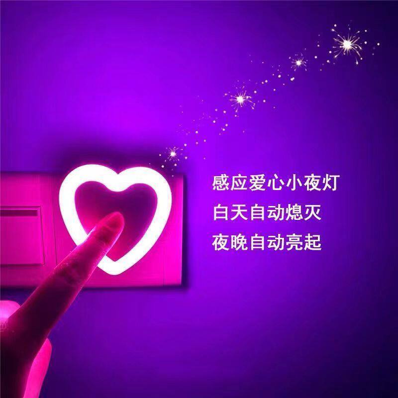 爱心光控感应插电LED床头氛围床头灯浪漫卧室节能灯小夜灯睡眠灯