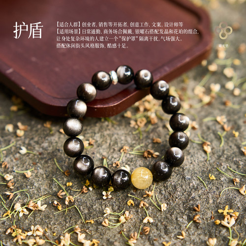 护盾~银曜石金发晶手串男女礼物