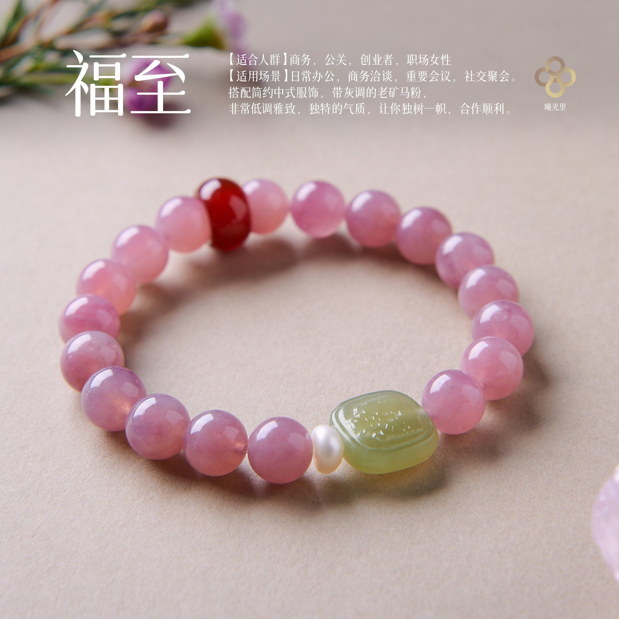 曦光里【福至】老矿紫马粉水晶和田玉牌红玛瑙天然淡水珍珠手串女