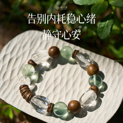 安绪/舒缓~白水晶萤石沉香男女款