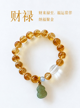 财禄天然黄水晶葫芦和田玉手链