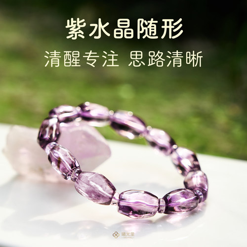 智慧/创造力天然紫水晶随型手串