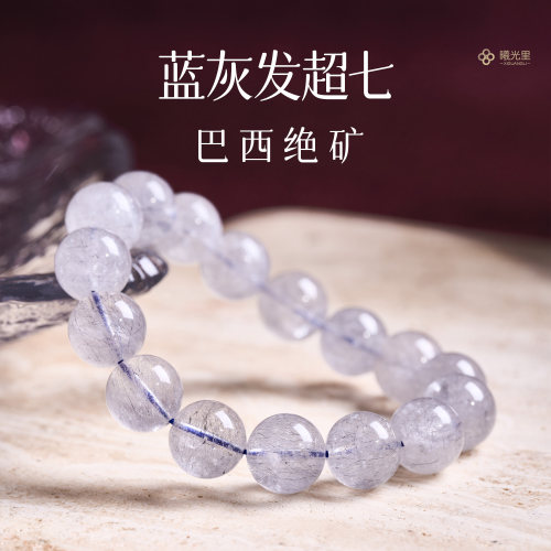 巴西绝矿~稀缺蓝灰发超七水晶串