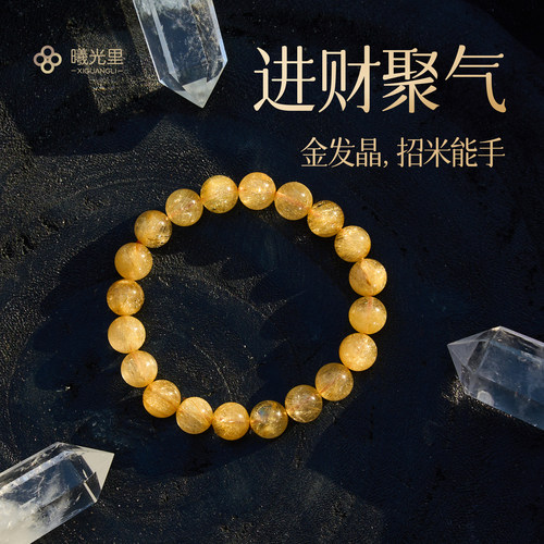 财运兴旺高品级金发晶大珠手串