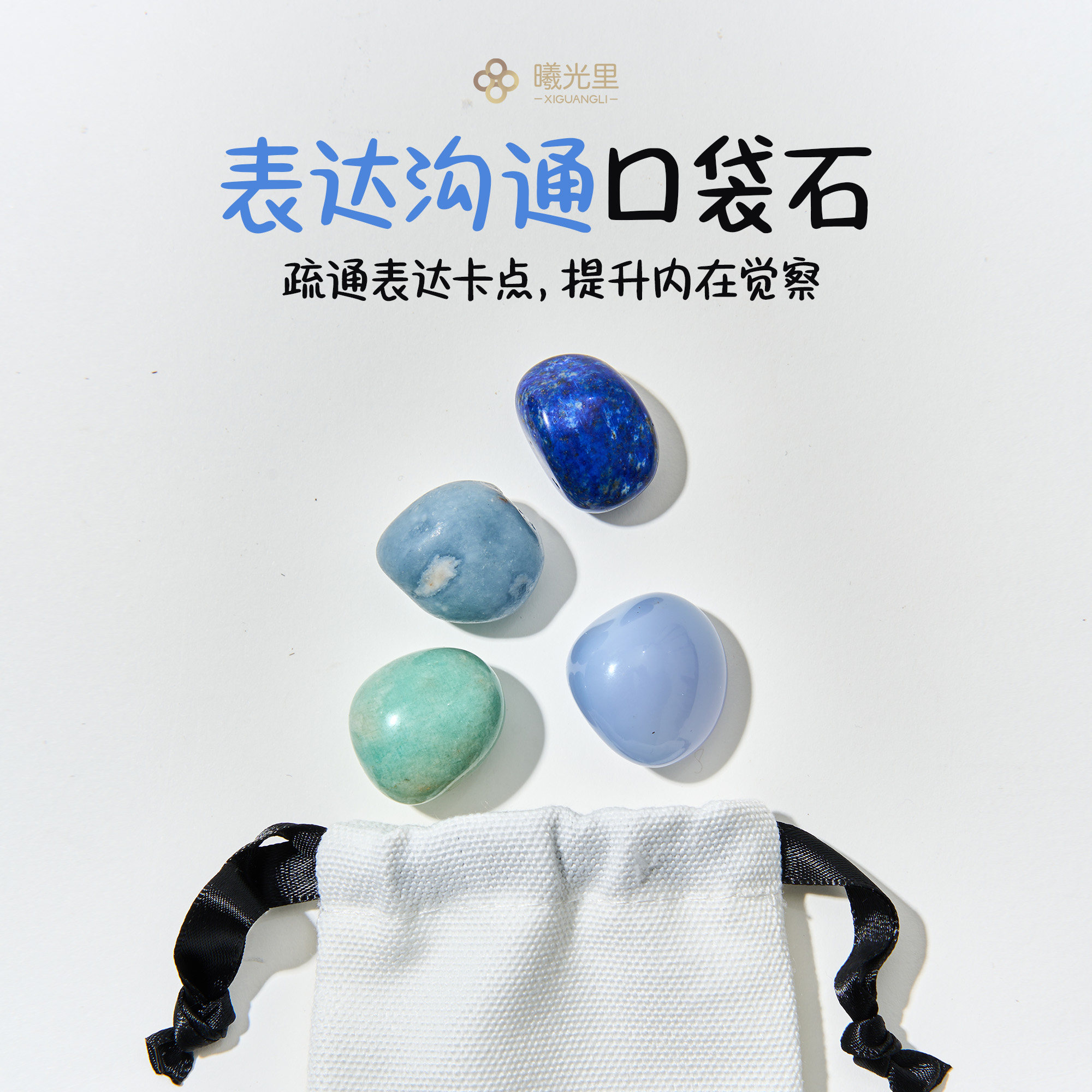 曦光里【沟通口袋石】 疏通表达卡点 天然水晶随身携带 能量原石