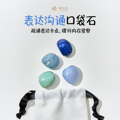 沟通疗愈石疏通表达卡点原石