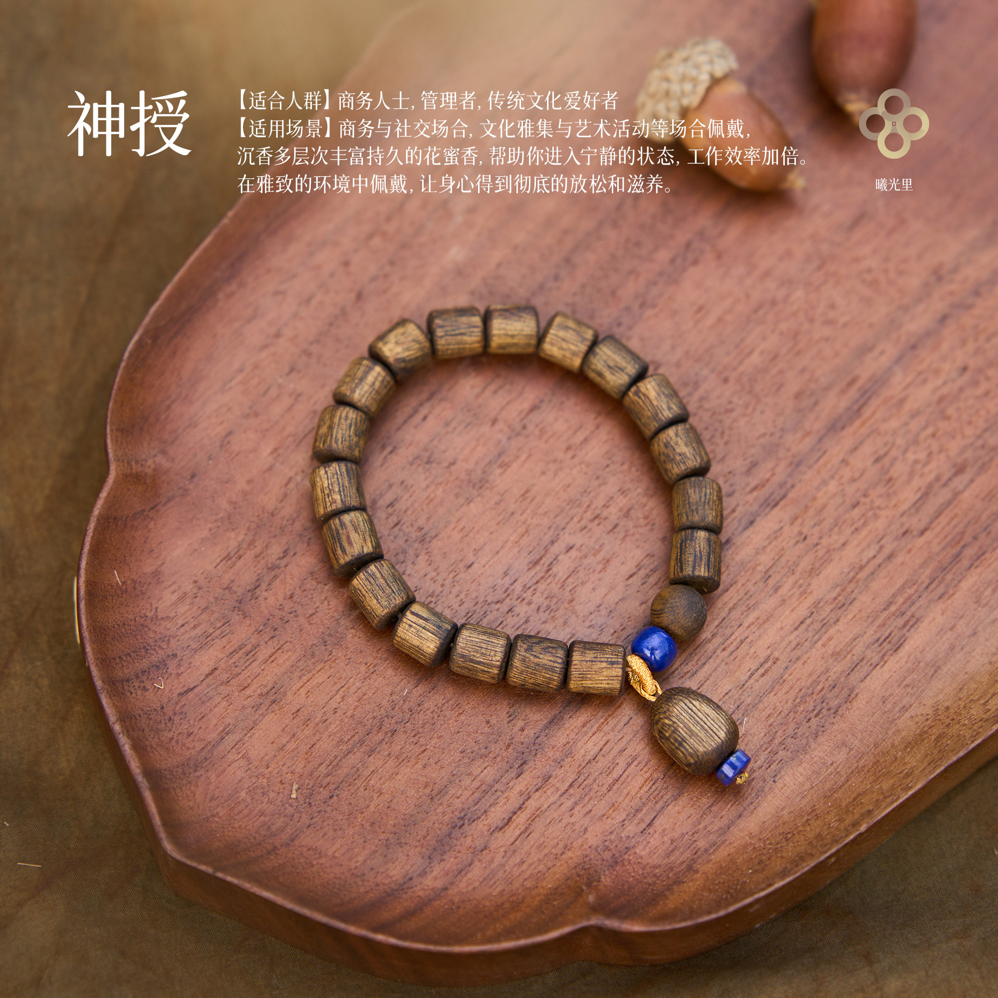 曦光里【神授】尊贵/安定/祥和 奇楠沉香青金石男女款手串链原创,饰品/流行首饰/时尚饰品新,沉香,淘宝优惠券,粉丝福利购,淘宝优惠卷