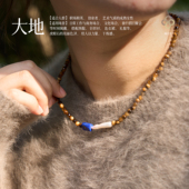 天然虎眼石青金石女款 曦光里 项链毛衣链 专注 自信 大地 勇气