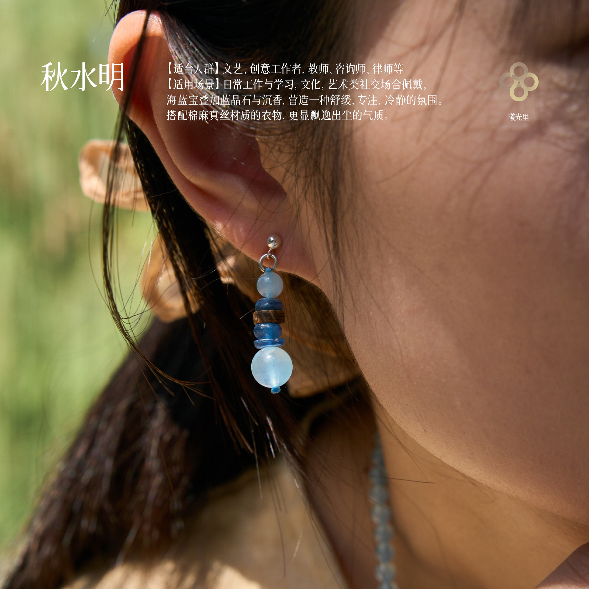 曦光里【秋水明】沟通/清晰/直觉力 海蓝宝蓝晶石沉香耳环耳饰女,饰品/流行首饰/时尚饰品新,耳饰,淘宝优惠券,粉丝福利购,淘宝优惠卷
