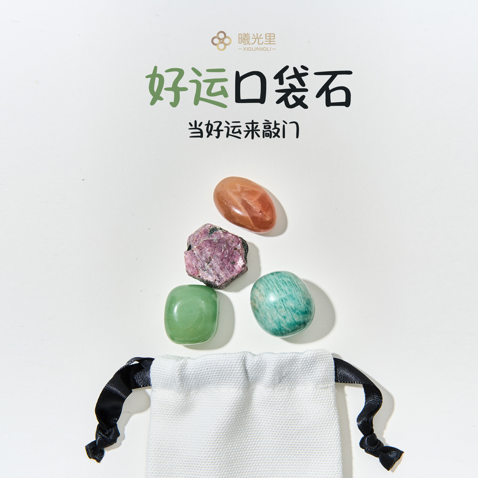 曦光里【好运口袋石】喜悦富足 随身携带 天然水晶原石手把玩摆件