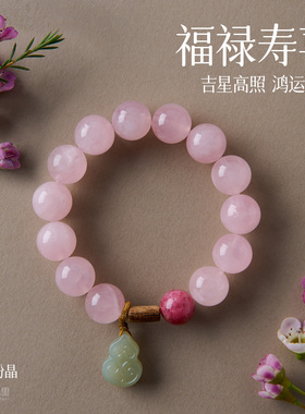 曦光里【福禄寿喜】财富/好运 天然粉水晶玉葫芦手串链女原创设计