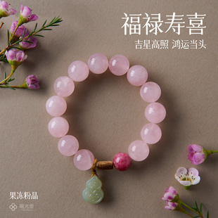 好运 财富 天然粉水晶玉葫芦手串链女原创设计 福禄寿喜 曦光里