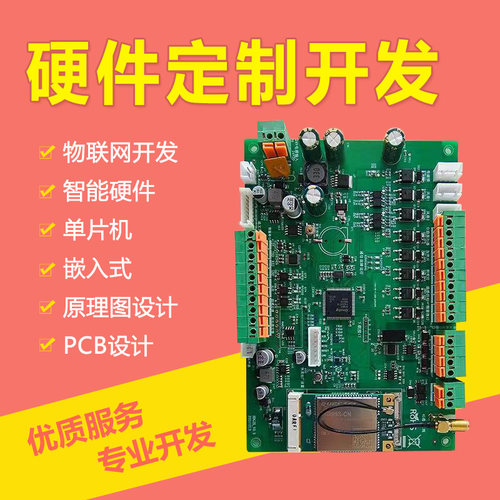 硬件开发物联网单片机电路设计