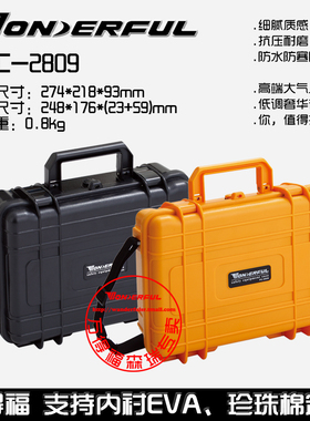 万得福PC-2809家居安全防护箱数码手表防潮箱 收纳箱 万德福微单