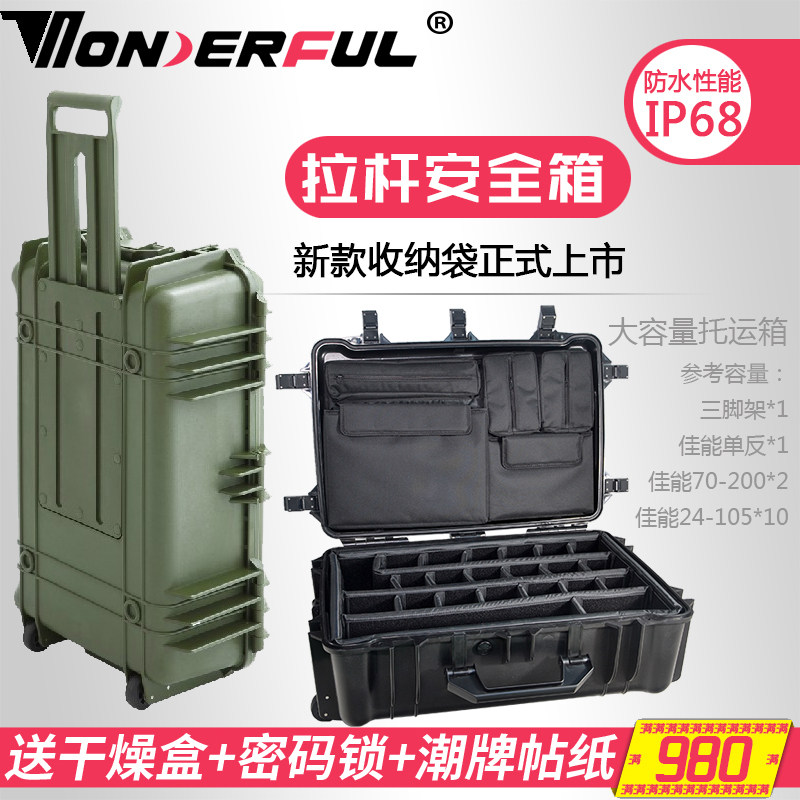 万得福安全箱保护箱箱 防潮箱干燥箱 摄影器材箱单反万德福相箱运