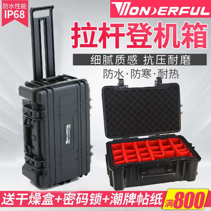 拉杆安全箱万得福PC-5622防护箱图片