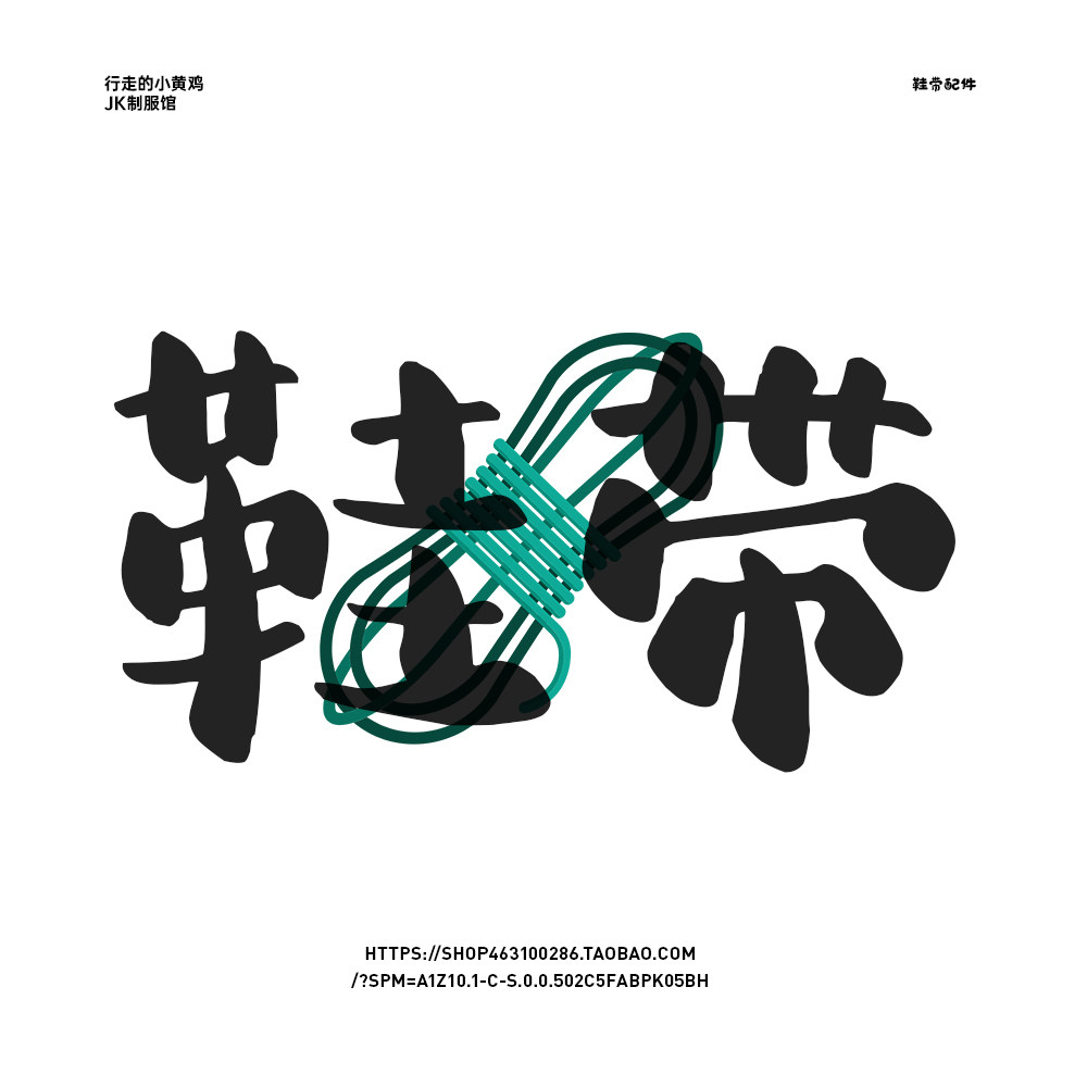 福利「3双」行走的小黄鸡定制 jk洛丽塔马丁靴 鞋带 运动鞋 皮鞋