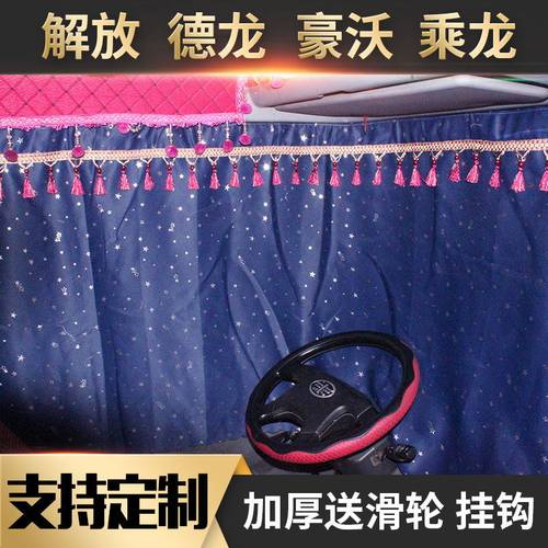 东风天龙KL天锦VR大力神驾驶室专用货车窗帘遮阳帘防晒卧铺后窗帘