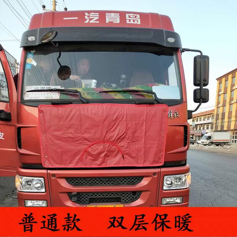 豪沃NX前脸挡风被豪瀚N5GN7W豪沃TX340货车车头防寒保暖棉被加厚