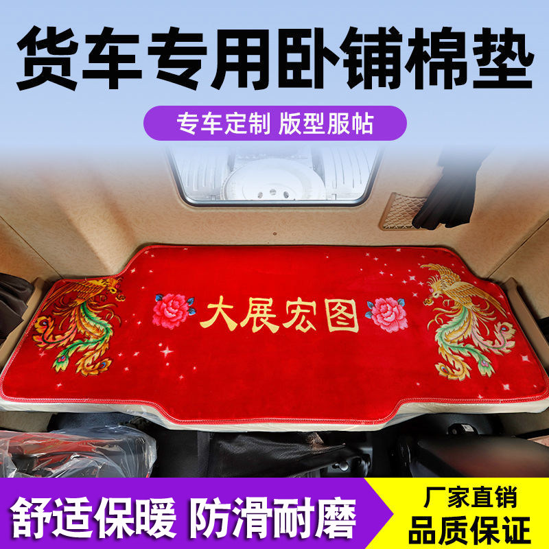 东风天龙KL商用车驾驶室改装饰安全座椅凉席
