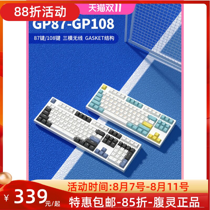 腹灵GP108机械键盘87键 108键三模无线蓝牙办公游戏热插拔青粉红