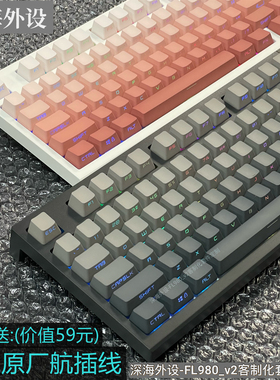 新品腹灵FL980V2成品定制 客制化机械键盘无线蓝牙三模侧刻热插拔