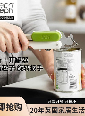 JosephJoseph开罐器拉环多功能午餐肉开瓶器罐头开瓶盖神器20172