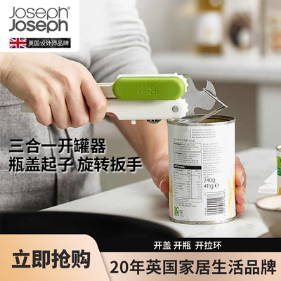 创意开罐器JosephJoseph