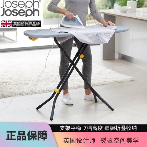 JosephJoseph立式熨烫板可折叠