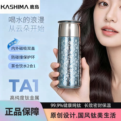 鹿岛纯钛云朵磁吸保温保冷杯