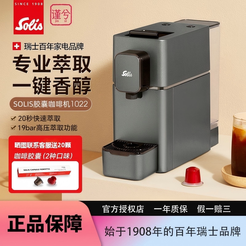 索利斯1022咖啡胶囊机兼容他牌
