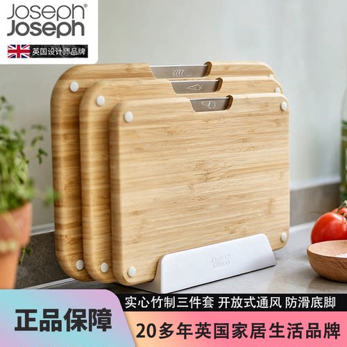 JosephJoseph竹制分类菜板套装