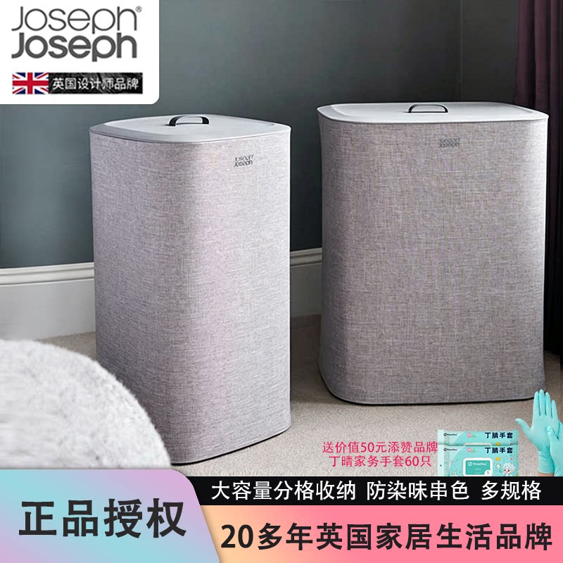 JosephJoseph家用洗衣篮收纳筐
