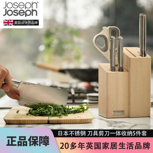 JosephJoseph不锈钢刀剪套装榉木