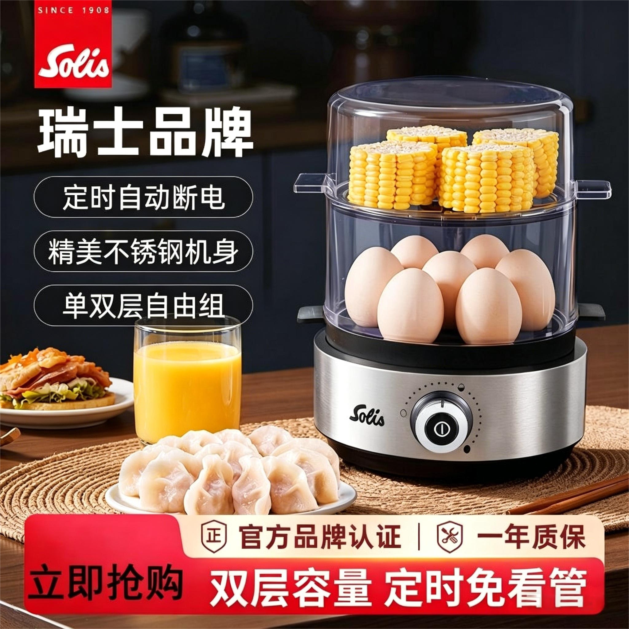 Solis/索利斯8270双层蒸蛋器煮蛋器家用神器定时自动断电 早餐机