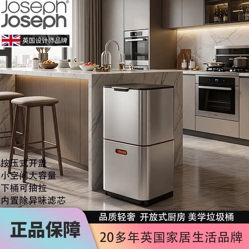 英国JosephJoseph垃圾桶开放式厨房岛台干湿分离大容量双层不锈钢