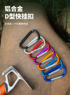 型快挂扣腰包铝合金登山扣户外旅行背包安全扣水壶钥匙扣挂钩7号