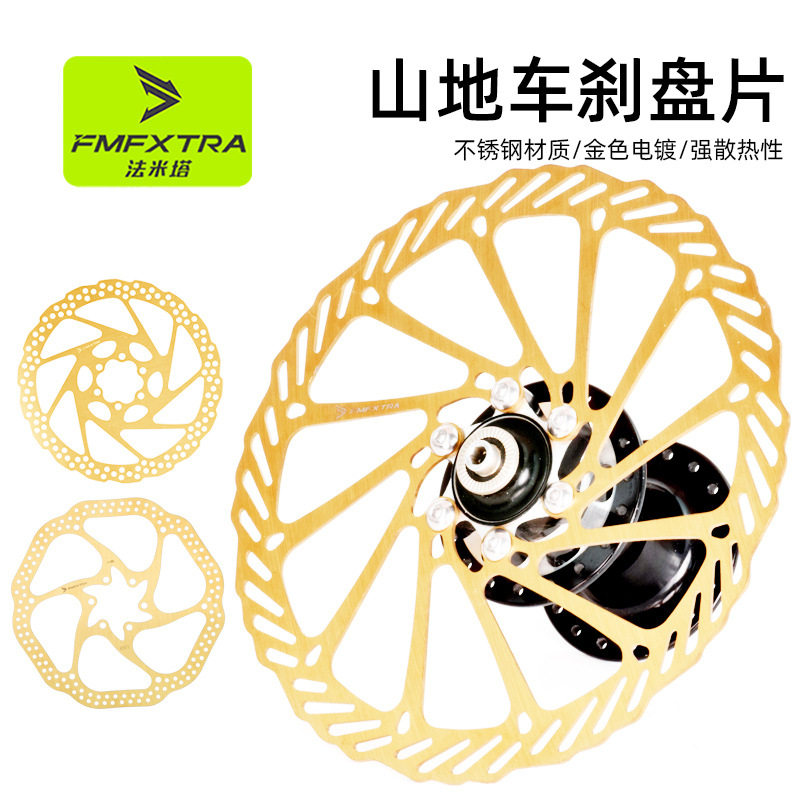探野者山地自行车刹车碟片公路车3不锈钢金色56碟片160/180刹车片