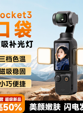 野者适用大疆Pockt3补光灯磁吸灵眸运动相机云台配件快拆便携迷你
