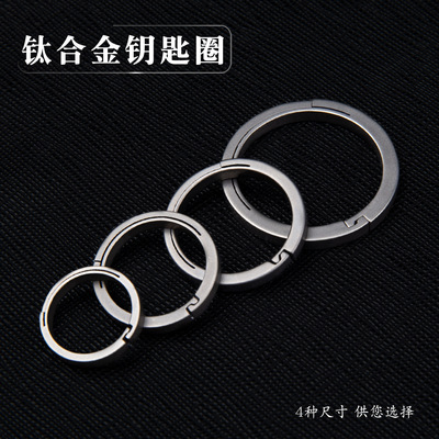 者钛合金钥匙圈钥匙环钛合金钥匙扣圆形大小细锁匙扣简易迷你卡扣