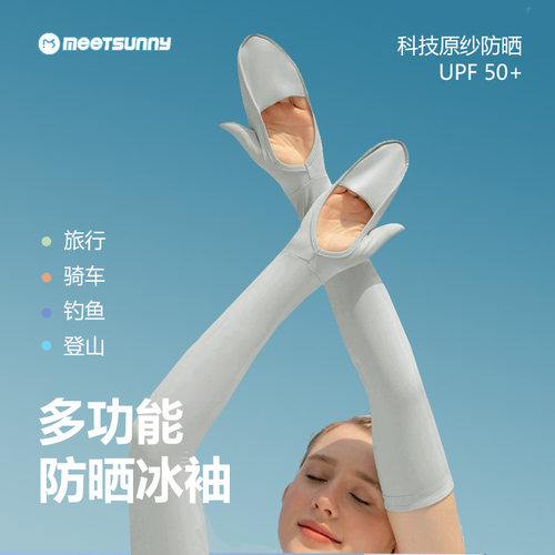 长款防晒袖套女夏季薄款防紫外线骑行电动车开车护臂手套一体冰袖