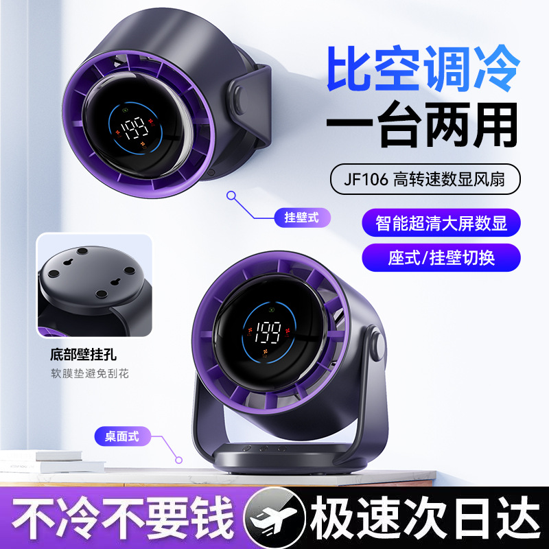 者2025新款循环扇家用挂壁电风扇充电空气循环199档高速桌面风扇