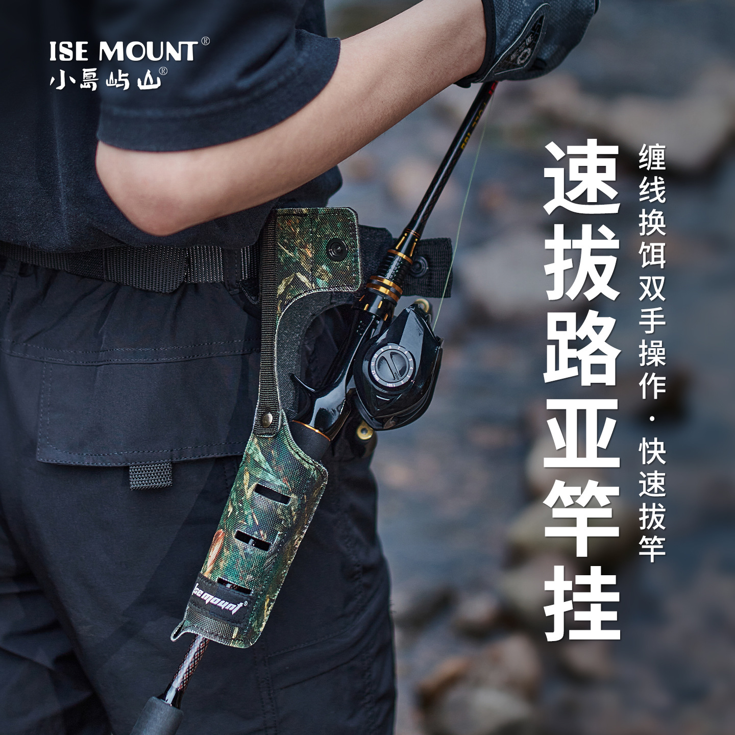 探野者户外路亚插竿器快拆鱼竿套便携式束竿保护套竿挂