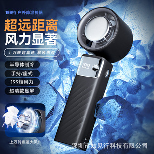 野者2025冰敷手持风扇办公户外便携式 数显制冷高速暴力涡轮小风扇