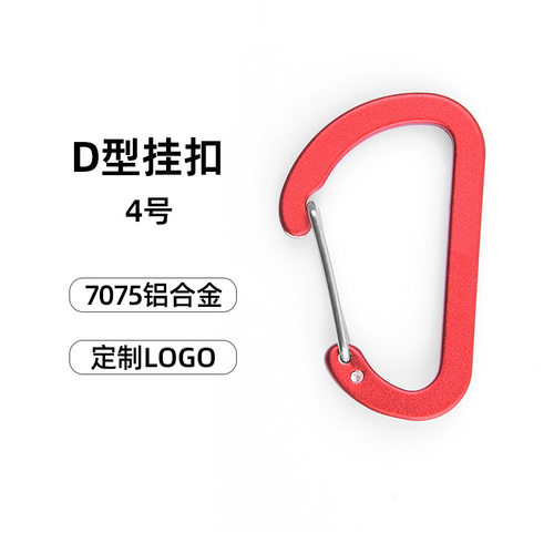 探野者4号多彩D型多功能铝合金登山扣方型挂扣d字快挂帐篷绳扣
