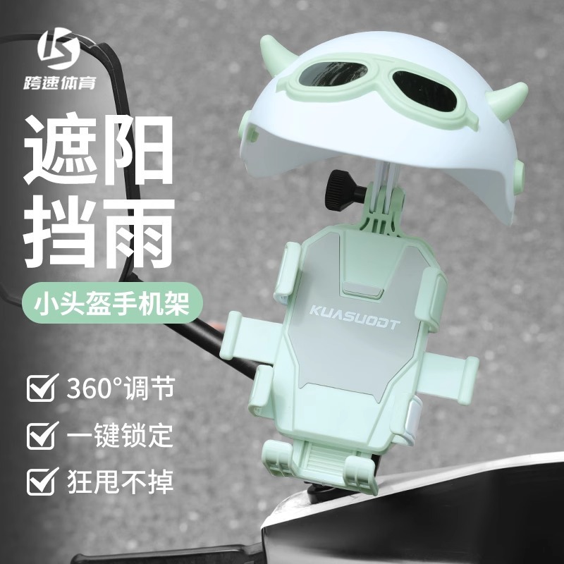 者电动车手机架电瓶车外卖骑手遮阳导航支架摩托车自行车手机支架
