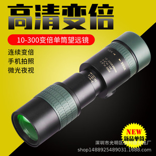 探野者货源10-30040变焦变倍单筒望远镜手机望远镜