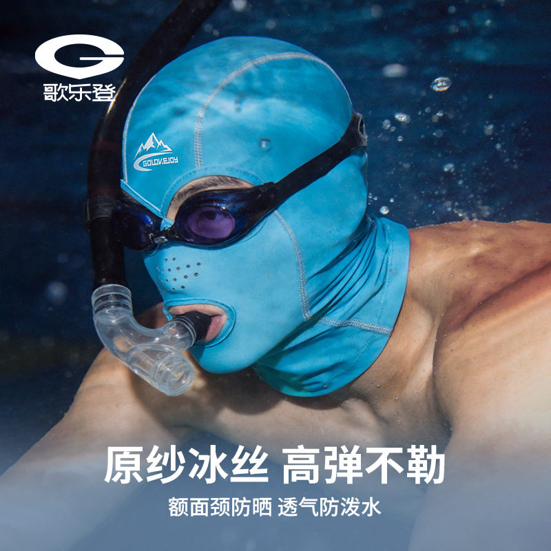 者潜水头套男女户外海边防晒面罩玩水漂流防紫外线透气脸基尼126